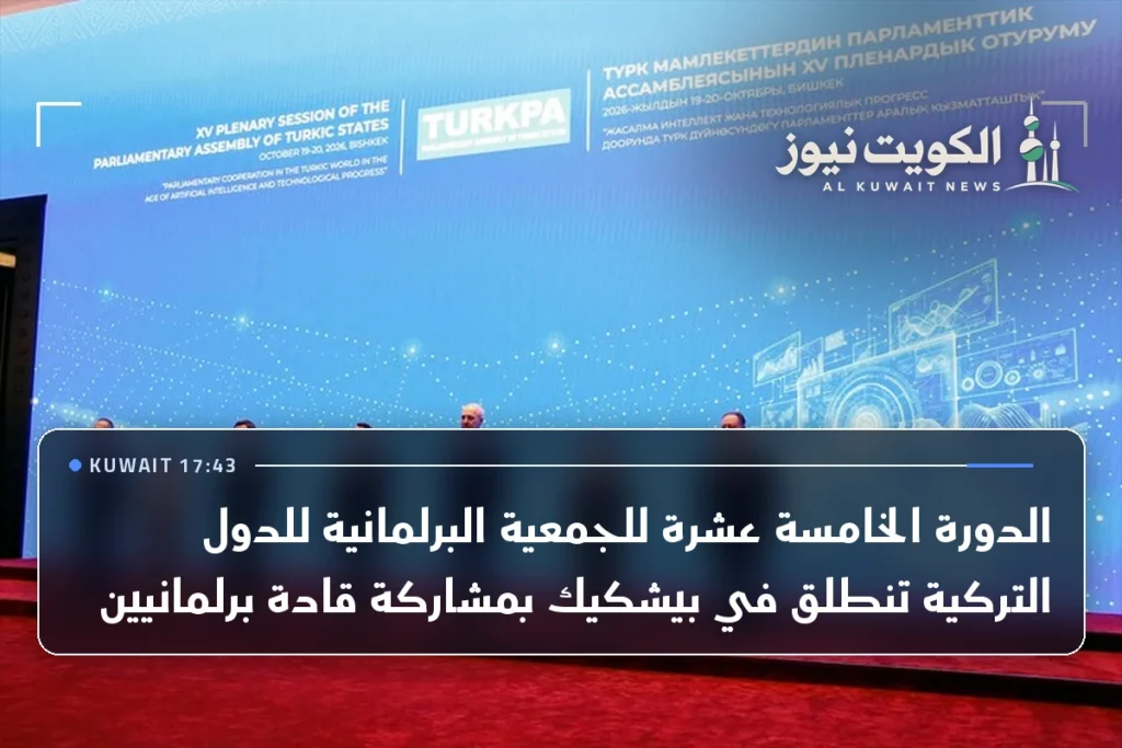 الدورة الخامسة عشرة للجمعية البرلمانية للدول التركية تنطلق في بيشكيك بمشاركة قادة برلمانيين