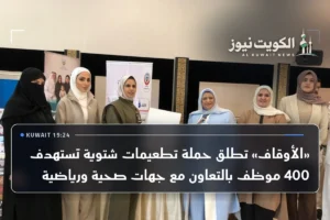«الأوقاف» تطلق حملة تطعيمات شتوية تستهدف 400 موظف بالتعاون مع جهات صحية ورياضية