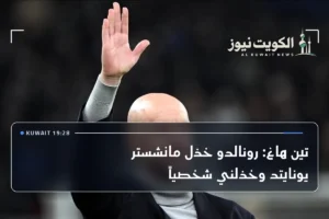 تين هاغ: رونالدو خذل مانشستر يونايتد وخذلني شخصياً