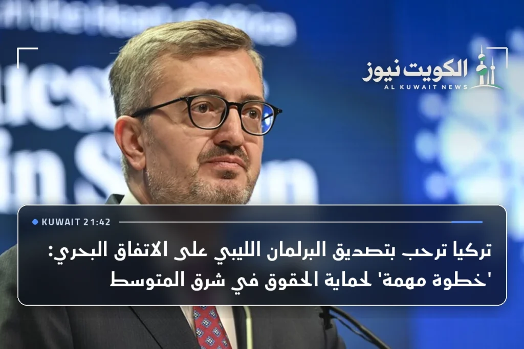 تركيا ترحب بتصديق البرلمان الليبي على الاتفاق البحري: ‘خطوة مهمة’ لحماية الحقوق في شرق المتوسط