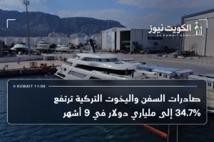 صادرات السفن واليخوت التركية ترتفع 34.7% إلى ملياري دولار في 9 أشهر
