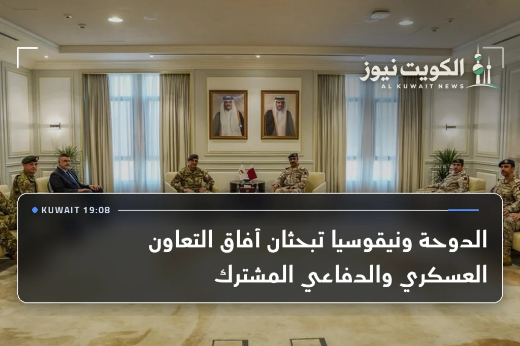 الدوحة ونيقوسيا تبحثان آفاق التعاون العسكري والدفاعي المشترك