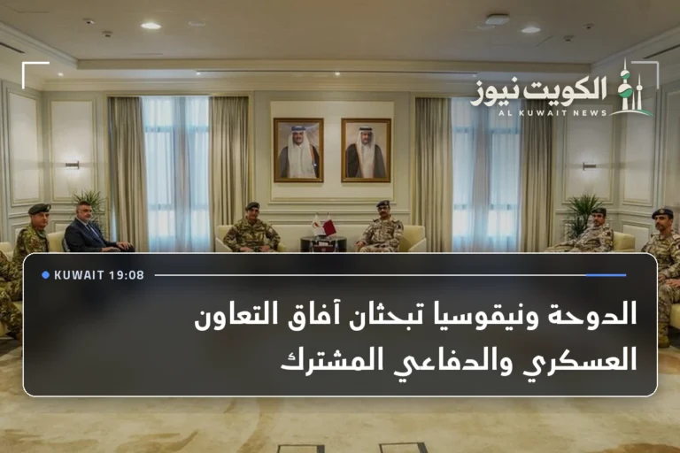 الدوحة ونيقوسيا تبحثان آفاق التعاون العسكري والدفاعي المشترك