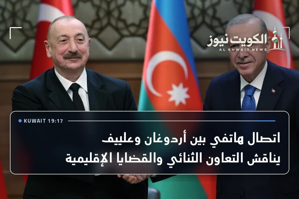 اتصال هاتفي بين أردوغان وعلييف يناقش التعاون الثنائي والقضايا الإقليمية