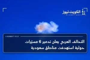التحالف العربي يعلن تدمير 6 مسيّرات حوثية استهدفت مناطق سعودية