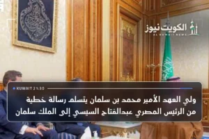 ولي العهد الأمير محمد بن سلمان يتسلم رسالة خطية من الرئيس المصري عبدالفتاح السيسي إلى الملك سلمان
