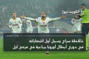 غالاطة سراي يسجل أول انتصاراته في دوري أبطال أوروبا برباعية في مرمى ليل