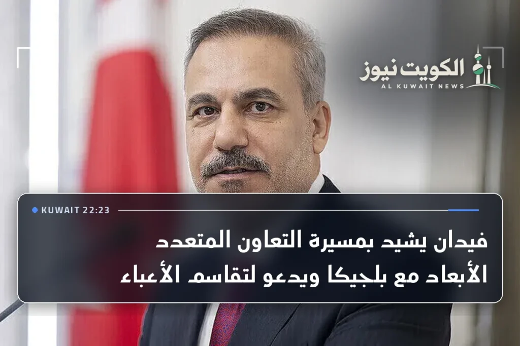 فيدان يشيد بمسيرة التعاون المتعدد الأبعاد مع بلجيكا ويدعو لتقاسم الأعباء
