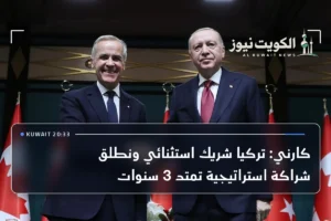 كارني: تركيا شريك استثنائي ونطلق شراكة استراتيجية تمتد 3 سنوات