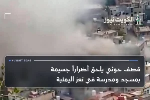 قصف حوثي يلحق أضراراً جسيمة بمسجد ومدرسة في تعز اليمنية