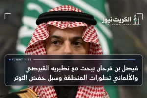 فيصل بن فرحان يبحث مع نظيريه القبرصي والألماني تطورات المنطقة وسبل خفض التوتر