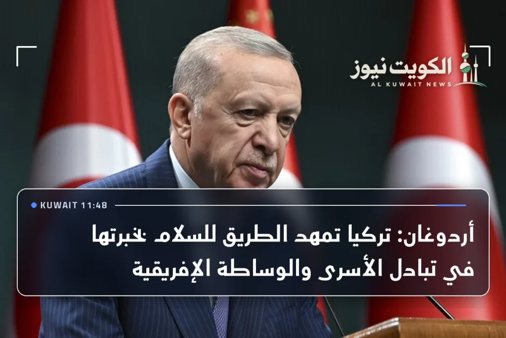 أردوغان: تركيا تمهد الطريق للسلام بخبرتها في تبادل الأسرى والوساطة الإفريقية