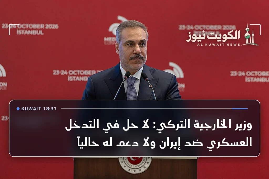 وزير الخارجية التركي: لا حل في التدخل العسكري ضد إيران ولا دعم له حالياً