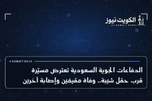 الدفاعات الجوية السعودية تعترض مسيّرة قرب حقل شيبة.. وفاة مقيمَين وإصابة آخرين
