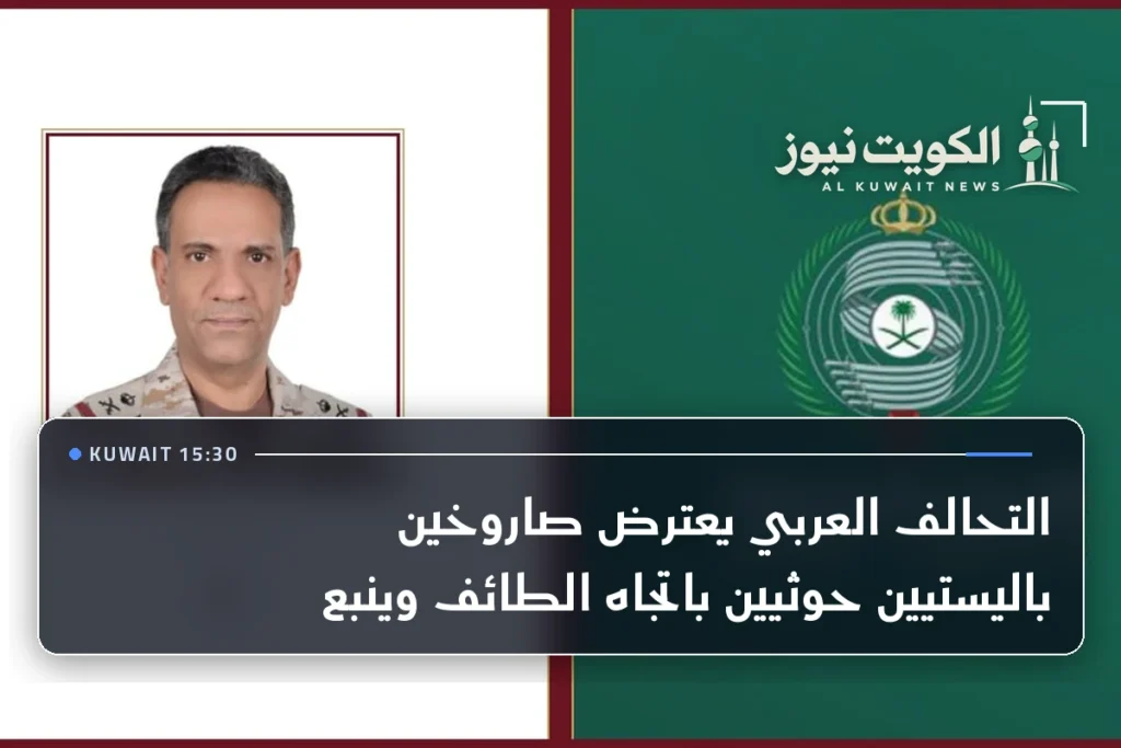 التحالف العربي يعترض صاروخين باليستيين حوثيين باتجاه الطائف وينبع