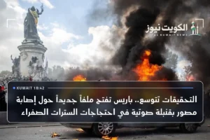 التحقيقات تتوسع.. باريس تفتح ملفاً جديداً حول إصابة مصور بقنبلة صوتية في احتجاجات السترات الصفراء