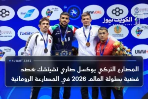 المصارع التركي يوكسل صاري تشيتشك يحصد فضية بطولة العالم 2026 في المصارعة الرومانية