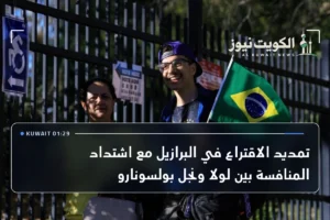 تمديد الاقتراع في البرازيل مع اشتداد المنافسة بين لولا ونجل بولسونارو