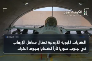 الضربات الجوية الأردنية تطال معاقل الإرهاب في جنوب سوريا ثأراً لضحايا هجوم الكرك