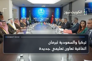 تركيا والسعودية تبرمان اتفاقية تعاون تعليمي جديدة