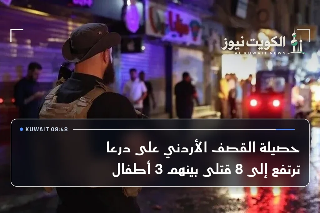 حصيلة القصف الأردني على درعا ترتفع إلى 8 قتلى بينهم 3 أطفال