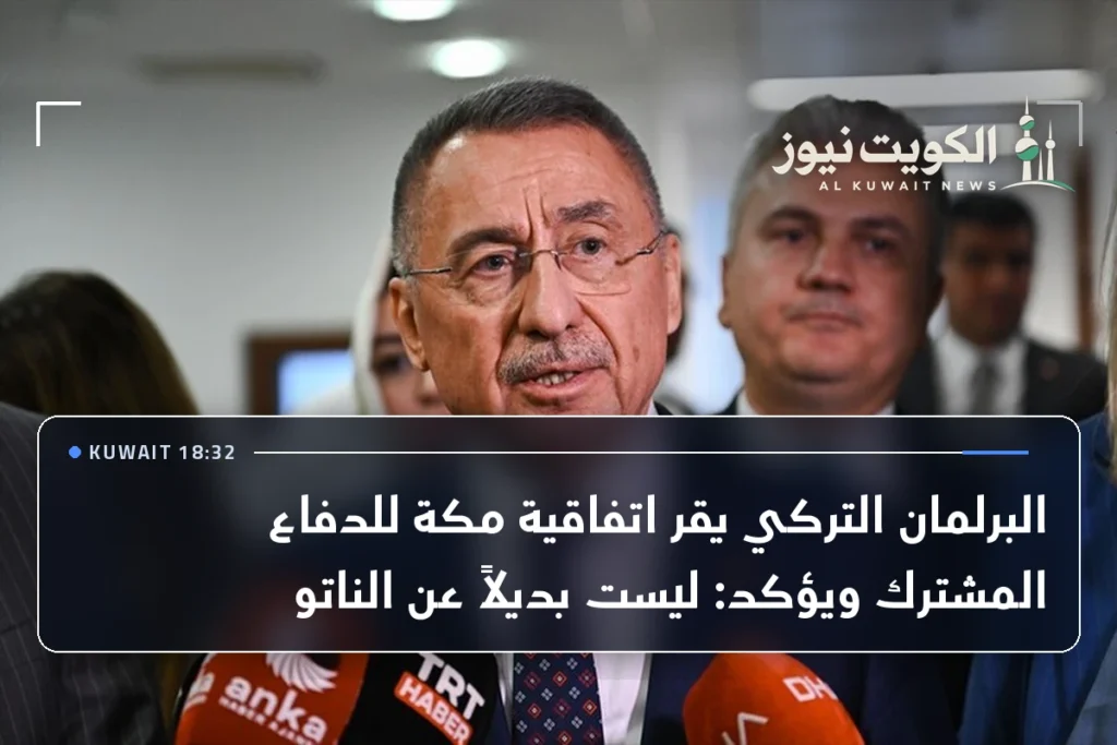 البرلمان التركي يقر اتفاقية مكة للدفاع المشترك ويؤكد: ليست بديلاً عن الناتو