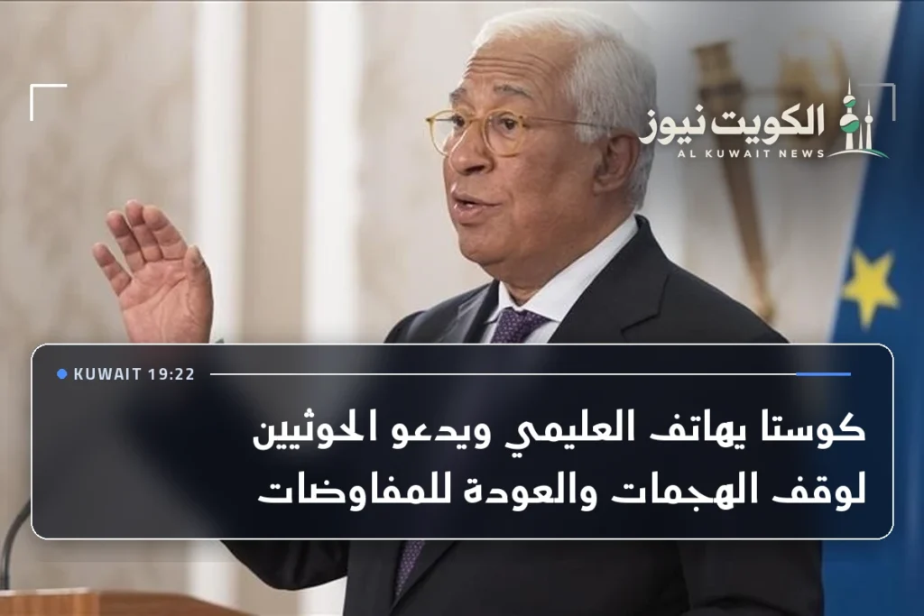 كوستا يهاتف العليمي ويدعو الحوثيين لوقف الهجمات والعودة للمفاوضات