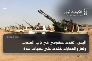 اليمن.. تقدم حكومي في باب المندب وتعز والمعارك تحتدم على جبهات عدة