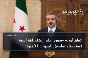 اتفاق أردني-سوري على إنشاء لجنة أمنية لاستقصاء تفاصيل الضربات الأخيرة