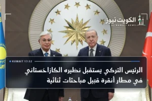 الرئيس التركي يستقبل نظيره الكازاخستاني في مطار أنقرة قبيل مباحثات ثنائية
