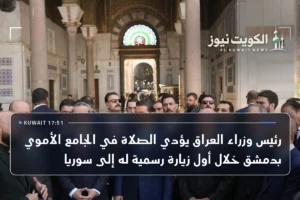 رئيس وزراء العراق يؤدي الصلاة في الجامع الأموي بدمشق خلال أول زيارة رسمية له إلى سوريا