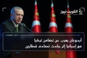 أردوغان يعرب عن تضامن تركيا مع إسبانيا إثر حادث تصادم قطارين