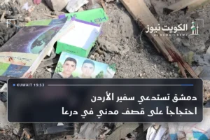 دمشق تستدعي سفير الأردن احتجاجاً على قصف مدني في درعا