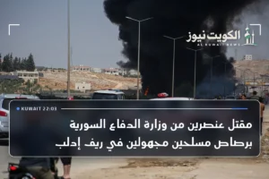 مقتل عنصرين من وزارة الدفاع السورية برصاص مسلحين مجهولين في ريف إدلب