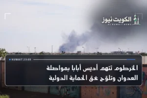 الخرطوم تتهم أديس أبابا بمواصلة العدوان وتلوّح بحق الحماية الدولية