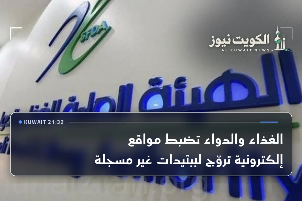 الغذاء والدواء تضبط مواقع إلكترونية تروّج لببتيدات غير مسجلة