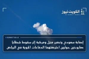 إصابة سعودي وتضرر منزل ومركبة إثر سقوط شظايا صاروخين حوثيين اعترضتهما الدفاعات الجوية في الرياض