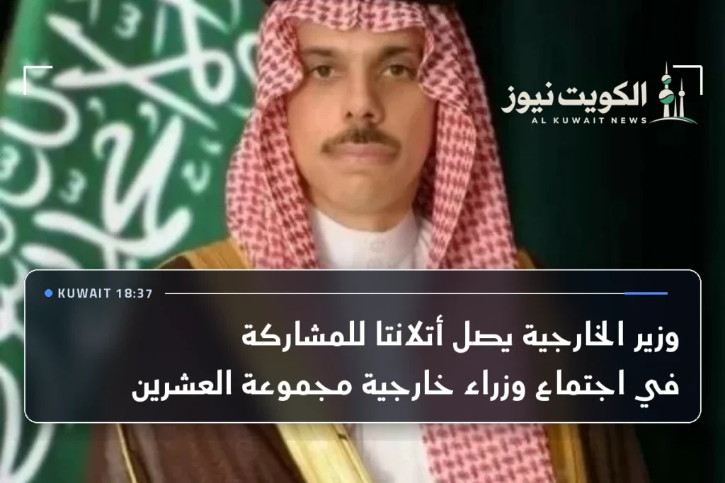 وزير الخارجية يصل أتلانتا للمشاركة في اجتماع وزراء خارجية مجموعة العشرين