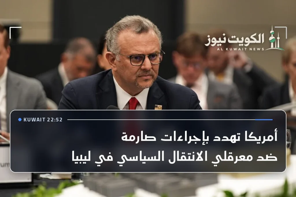أمريكا تهدد بإجراءات صارمة ضد معرقلي الانتقال السياسي في ليبيا